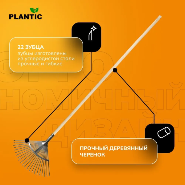 Грабли веерные Plantic Pro 33380-01