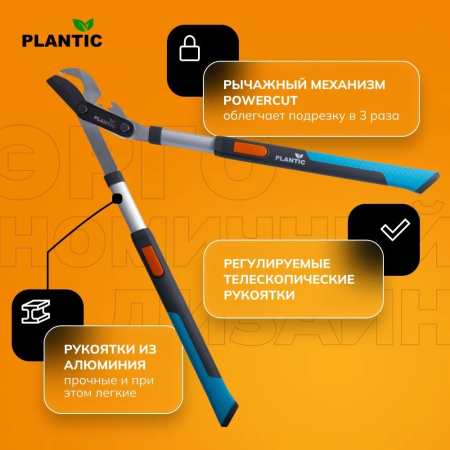 Сучкорез Plantic PowerCut Light L71 25271-01