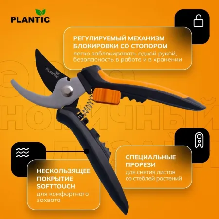 Секатор Plantic P204 25204-01