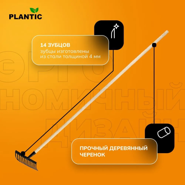 Грабли зубчатые Plantic Pro 23480-01