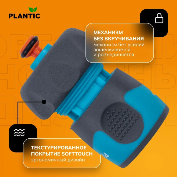 Коннектор Plantic Light 1/2" 39369-01