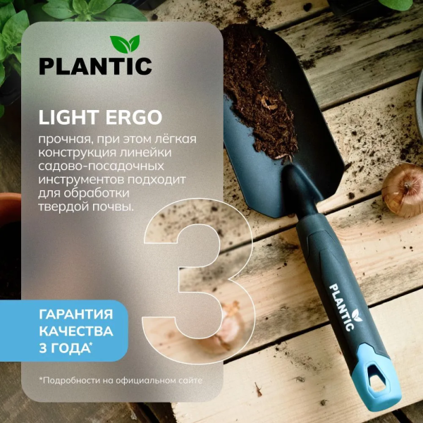 Совок Plantic Light Ergo 26265-01