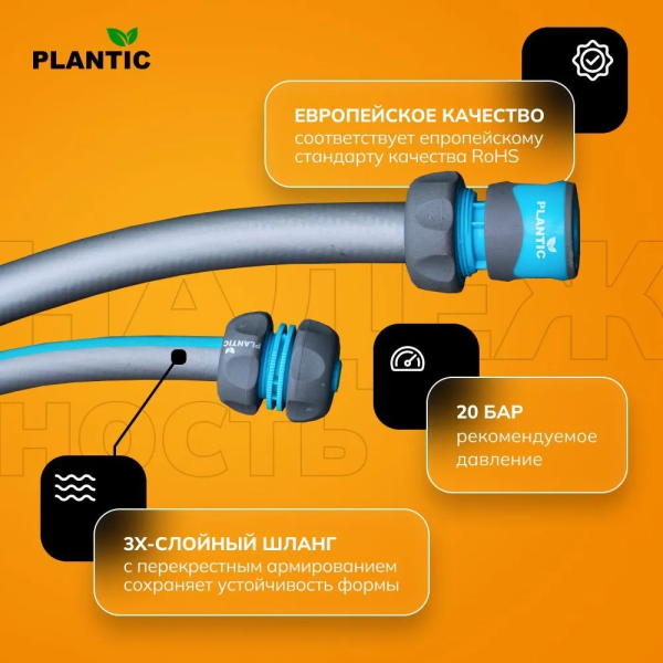 Шланг Plantic Light Classic ф13 мм 19160-01 (1/2", 25 м)