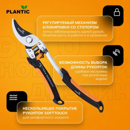 Секатор Plantic Pro86 35386-01