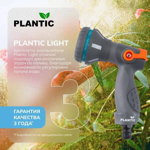Распылитель Plantic Light 39365-01