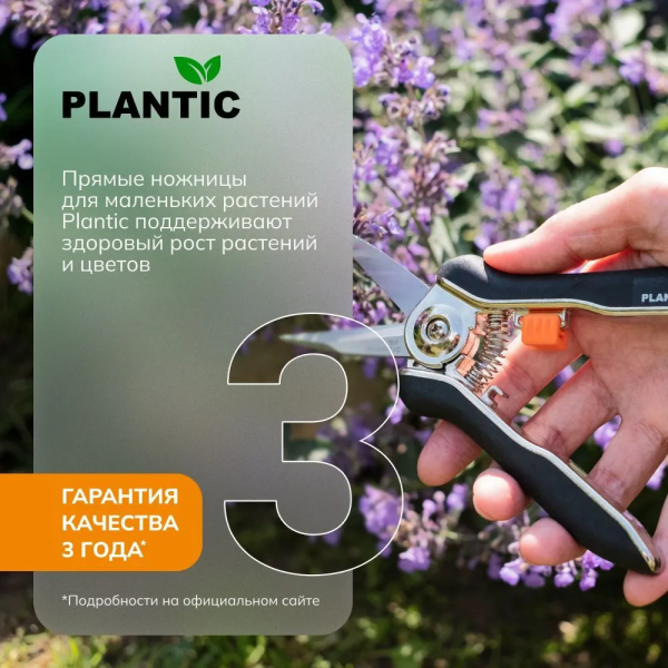 Ножницы для флористики Plantic 35306-01