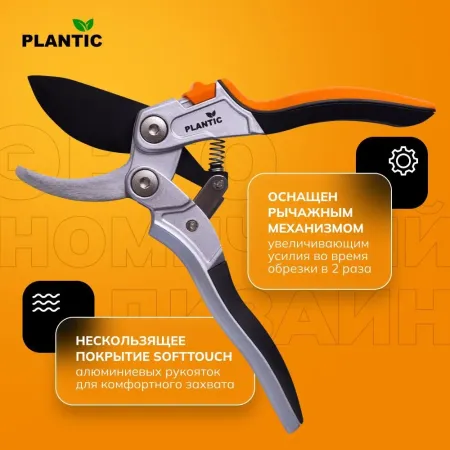 Секатор Plantic Pro81 25281-01