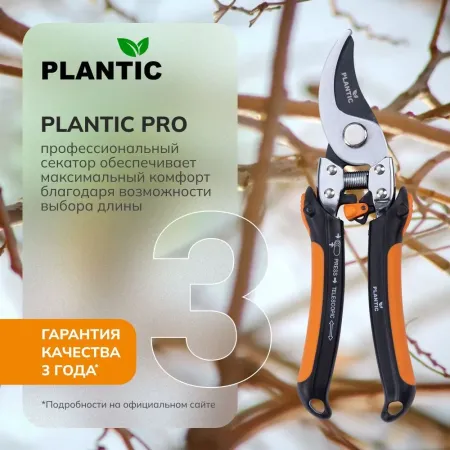 Секатор Plantic Pro86 35386-01