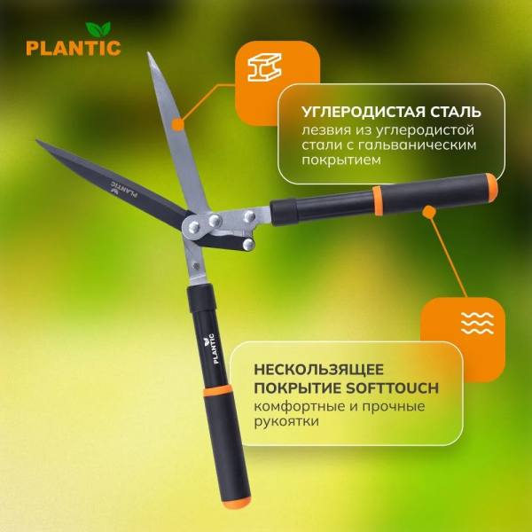 Ножницы садовые Plantic Pro380 35380-01