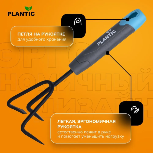 Культиватор (разрыхлитель) Plantic Light Ergo 26267-01
