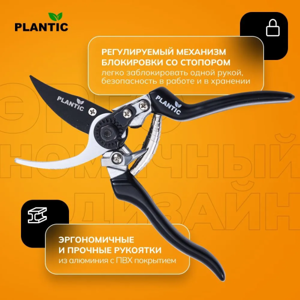 Секатор Plantic Pro84 35384-01