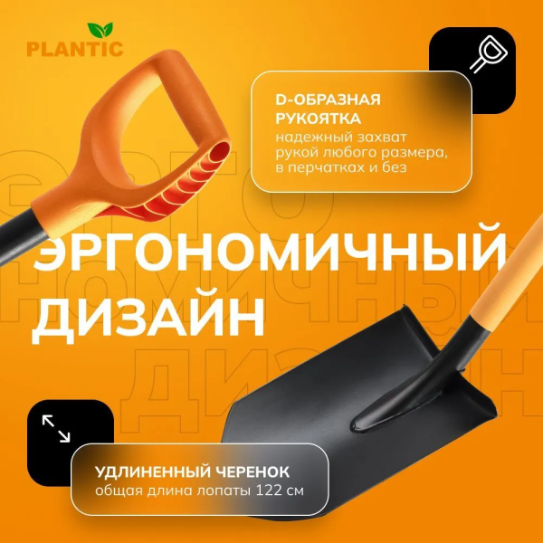 Лопата штыковая остроконечная Plantic Terra Plus 11011-01