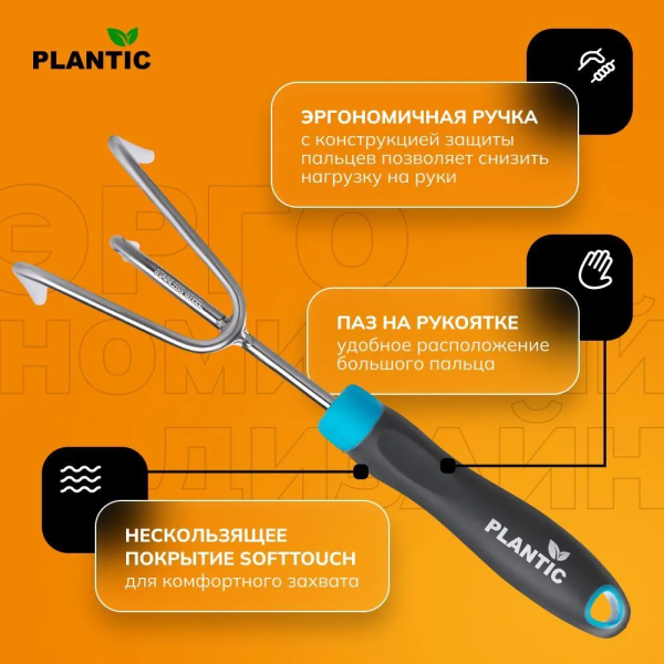 Культиватор (разрыхлитель) Plantic Light Optimum 26261-01