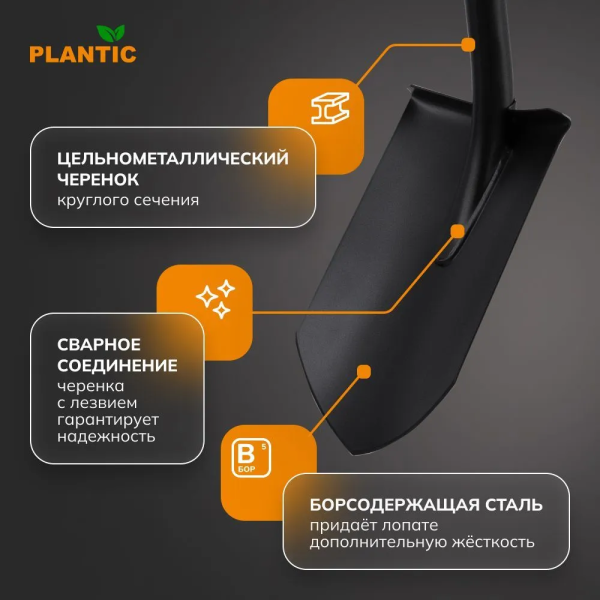 Лопата штыковая остроконечная Plantic Terra 11005-01