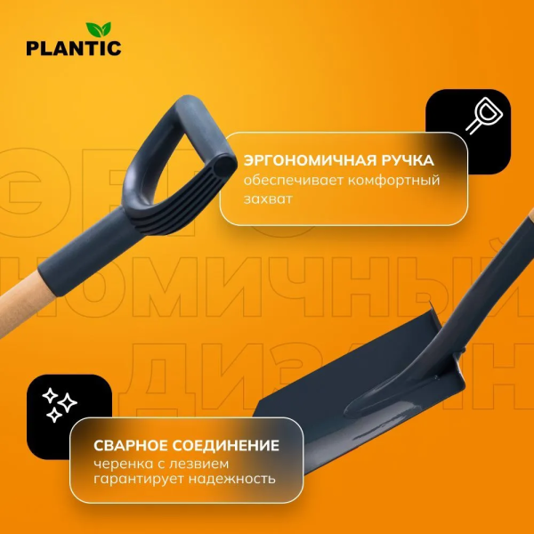 Лопата штыковая остроконечная Plantic Light 11101-01