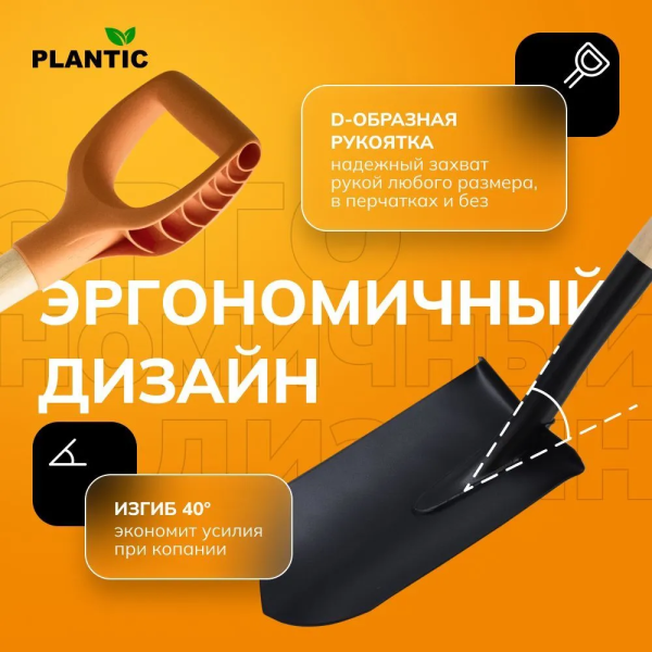 Лопата штыковая остроконечная Plantic Дача 11008-01