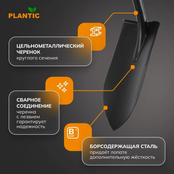 Лопата штыковая остроконечная Plantic Terra 11003-01