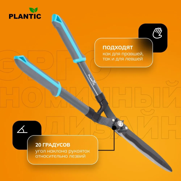 Ножницы садовые Plantic Light L65 25265-01