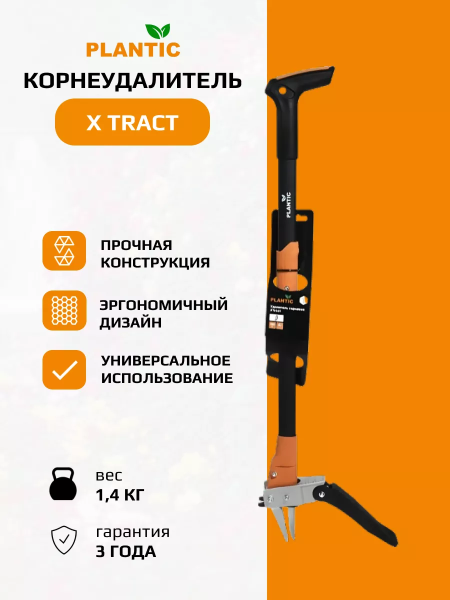 Удалитель сорняков Plantic X'tract 26201-01