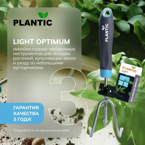 Культиватор (разрыхлитель) Plantic Light Optimum 26261-01