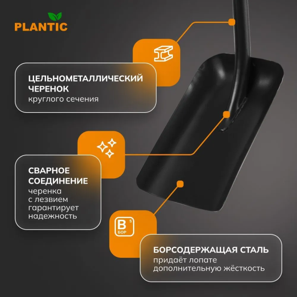 Лопата совковая Plantic Terra 11007-01