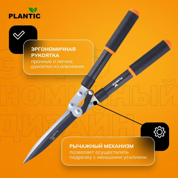Ножницы садовые Plantic Pro380 35380-01