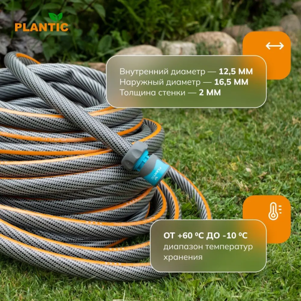 Шланг Plantic Flex ф13 мм 19000-01 (1/2", 25 м)