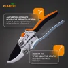 Секатор Plantic Pro81 25281-01