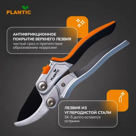 Секатор Plantic Pro81 25281-01