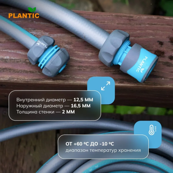 Шланг Plantic Light Classic ф13 мм 19160-01 (1/2", 25 м)