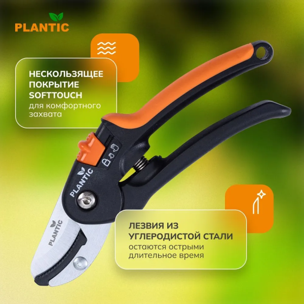 Секатор Plantic P311 35311-01