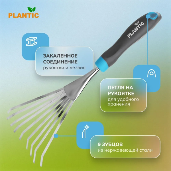 Грабли веерные Plantic Light Optimum 26263-01