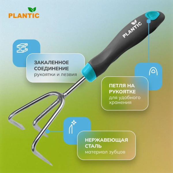 Культиватор (разрыхлитель) Plantic Light Optimum 26261-01