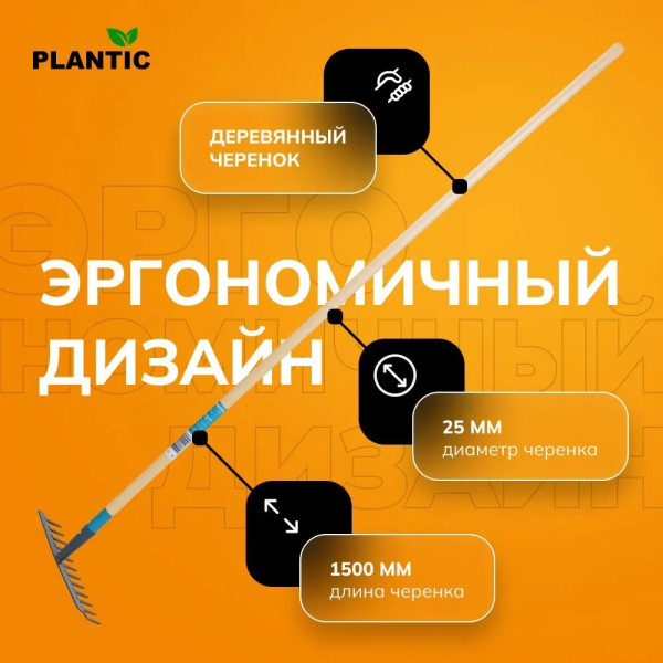 Грабли зубчатые Plantic Light 33361-01