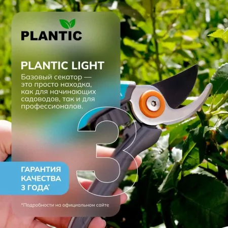 Секатор Plantic Light L67 25267-01