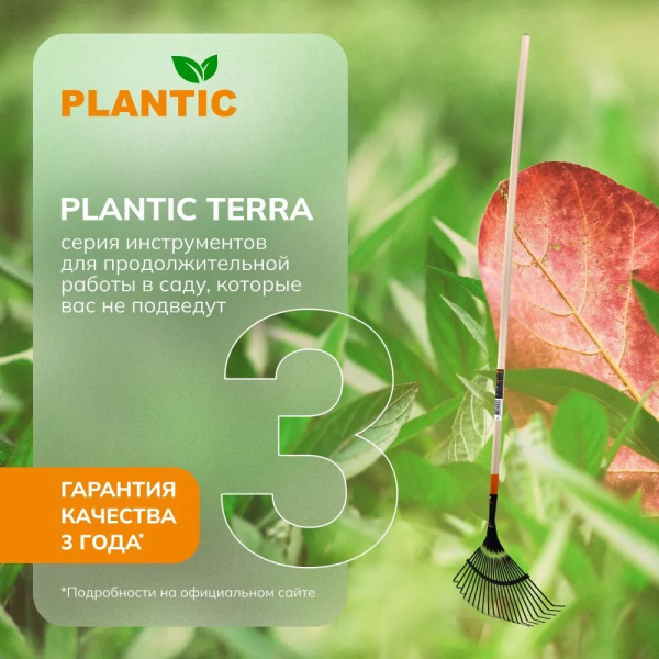 Грабли веерные Plantic Terra 33300-01