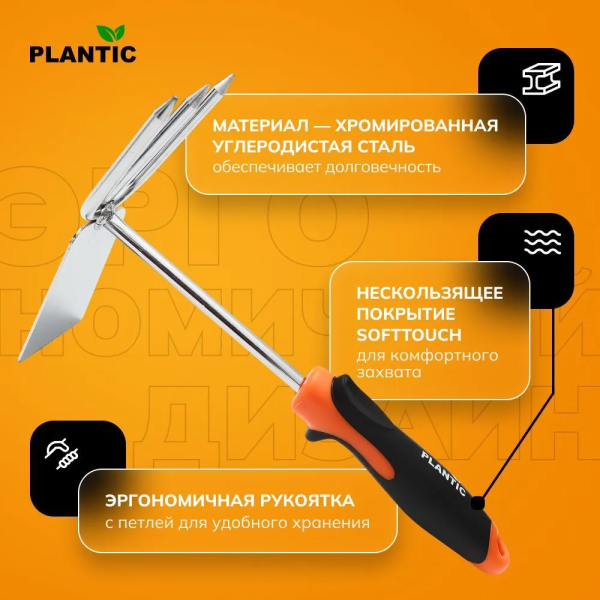 Культиватор (разрыхлитель) Plantic Pro 36380-01