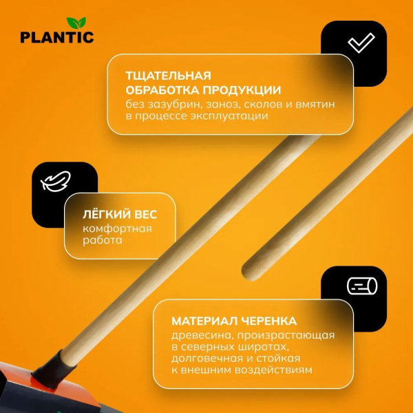 Черенок универсальный Plantic