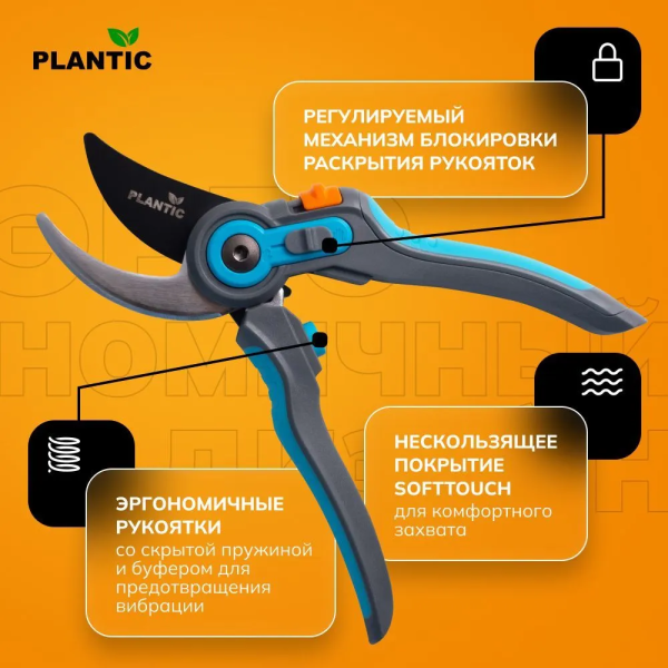 Секатор Plantic Light L70 25270-01