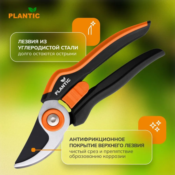 Секатор Plantic P200 25200-01