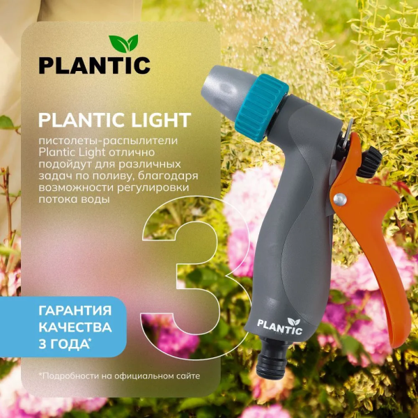 Распылитель Plantic Light 39364-01