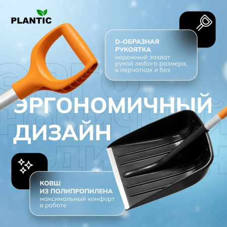 Лопата для уборки снега Plantic Snow Light 12001-01
