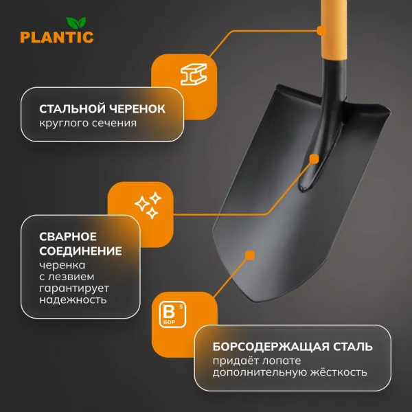Лопата штыковая остроконечная Plantic Terra Plus 11011-01