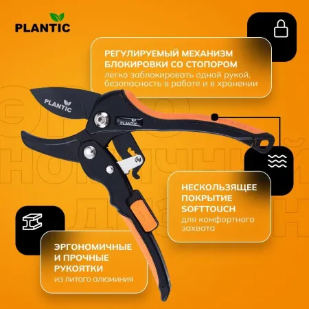 Секатор Plantic Pro82 35382-01