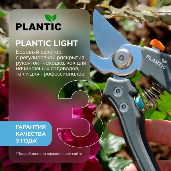 Секатор Plantic Light L68 25268-01