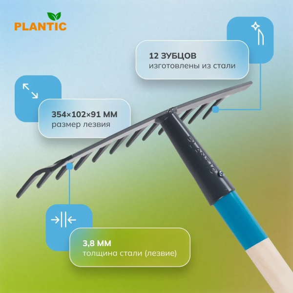 Грабли зубчатые Plantic Light 33361-01