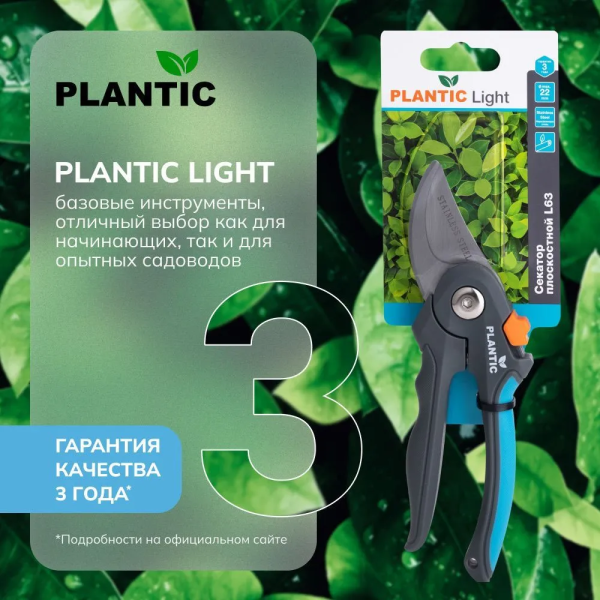 Секатор Plantic Light L63 25263-01