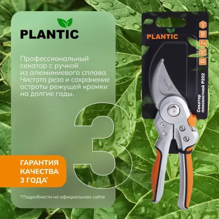 Секатор Plantic Plantic P202 25202-01