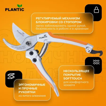 Секатор Plantic P305 35305-01