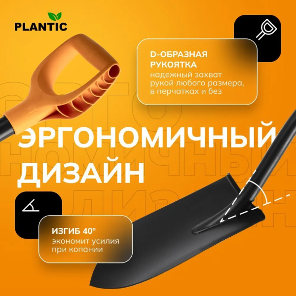 Лопата штыковая остроконечная Plantic Terra 11003-01